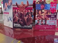 -首都电影院(天津店 中国巨幕)