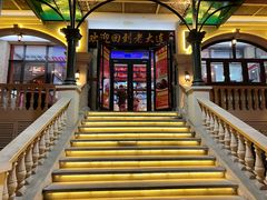 -老大连·海肠捞饭·大连海鲜大连菜(西安路店)