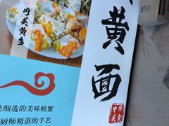 -百年老字号·观振兴蟹黄面·三虾面·苏式面(观前街富仁坊巷店)