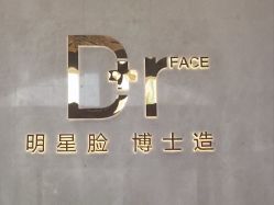 -脸博士医疗美容·眼鼻整形·抗衰中心