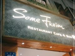门面-森Some Fusion(荔湾店)