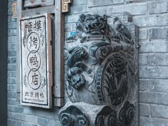 -南锣鼓巷