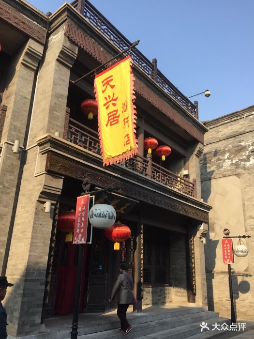 天兴居(鲜鱼口街店-环境图片-北京美食-大众点评网