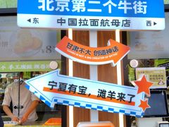 -丝路传奇·中国拉面航母店(北医三院店)