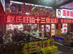 门面-赵氏老北京涮羊肉羊蝎子(蓝村店)