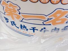 -罗氏热干牛肉面(中南三路店)