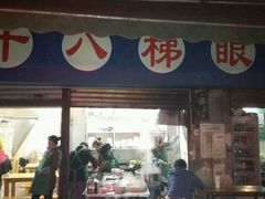 -蒋六十八梯眼镜面(渝中店)