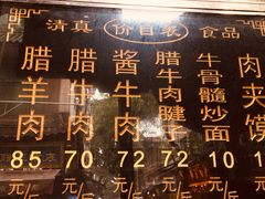 -刘纪孝腊牛羊肉(北广济街店)