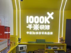 -千米手机电脑维修回收(丰庄茶城店)
