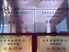 -津城食府
