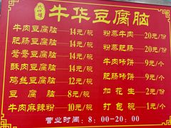-代四孃牛华豆腐脑美味小食(总店)