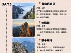 -黄山风景区