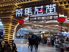 门面-茶马花街(城西银泰城店)