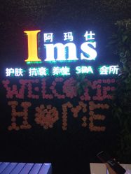 -阿玛仕