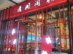 -潇湘阁(华夏幸福创新中心店)