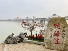 -鸭绿江断桥