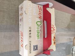 sun炸鸡专门店-SUN炸鸡专门店(西塔总店)