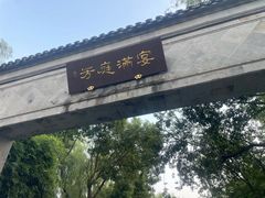 -金海华·华宴江南(斜塘店)