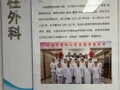 -上海市第四人民医院