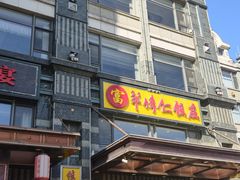 -牟传仁饭庄(星海店)