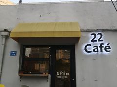 门面-22cafe