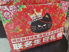 -烤匠麻辣烤鱼(双流明城购物中心店)