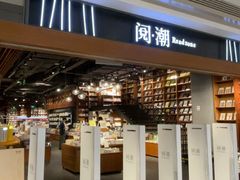 -阅·潮Readzone(珠海华发商都店)
