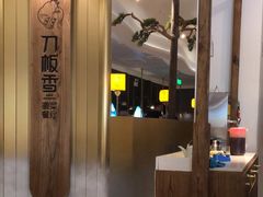 -刀板香·安徽菜(国购IFC店)