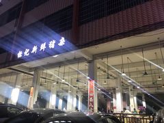 门面-标记美食新鲜猪杂(兴南大道店)