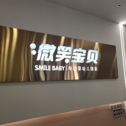 -微笑宝贝儿童摄影(梵华1939店)