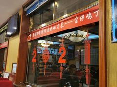 门面-峨嵋酒家(德内店)