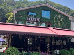 -香芙茗茶楼(梅家坞店)