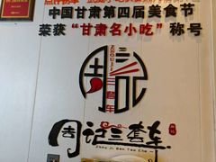 -周记三套车·甘肃名小吃