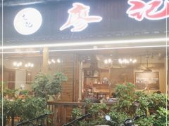 门面-廖记餐馆·地道芷江菜(龙津商贸城店)