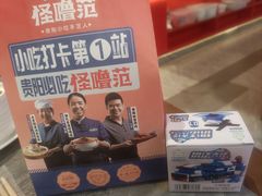 -怪噜范·贵阳小吃大排档(金源旗舰店)