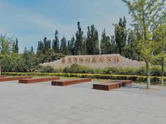 -永定河休闲森林公园