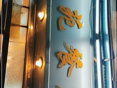 门面-雅苑餐厅(朝天路店)