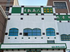 -牧马人奶茶馆(乌兰察布总店)