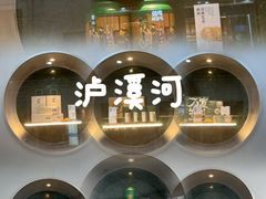 -泸溪河桃酥(江宁太阳城店)