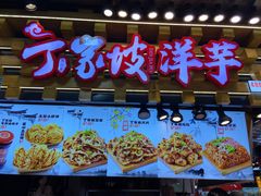 -周小亮丁家坡洋芋(全国总店)