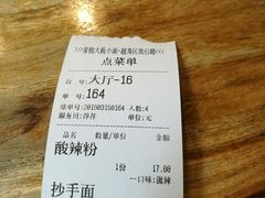 账单-大碗小面(西门口店)