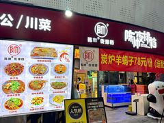 -陈帅夜排档·龙虾·炒菜·烤串(世茂店)