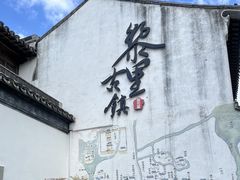 门面-黎里古镇