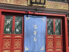 -富华斋饽饽铺·宫廷糕点·伴手礼(护国新天地店)