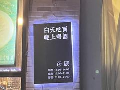 -每碗面馆(新鸿安大厦店)