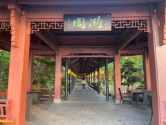 -浙江西子宾馆·瑶园咖啡厅