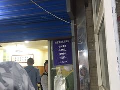 门面-老字号贾家肉丸糊辣汤(光明巷店)
