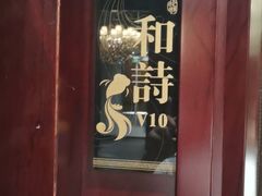 -怡和春天大酒楼(柳芳店)