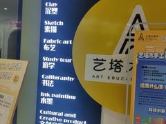 -艺塔木美学教育(和达校区)