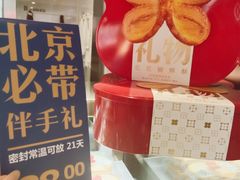-红花点心局(护国寺店)